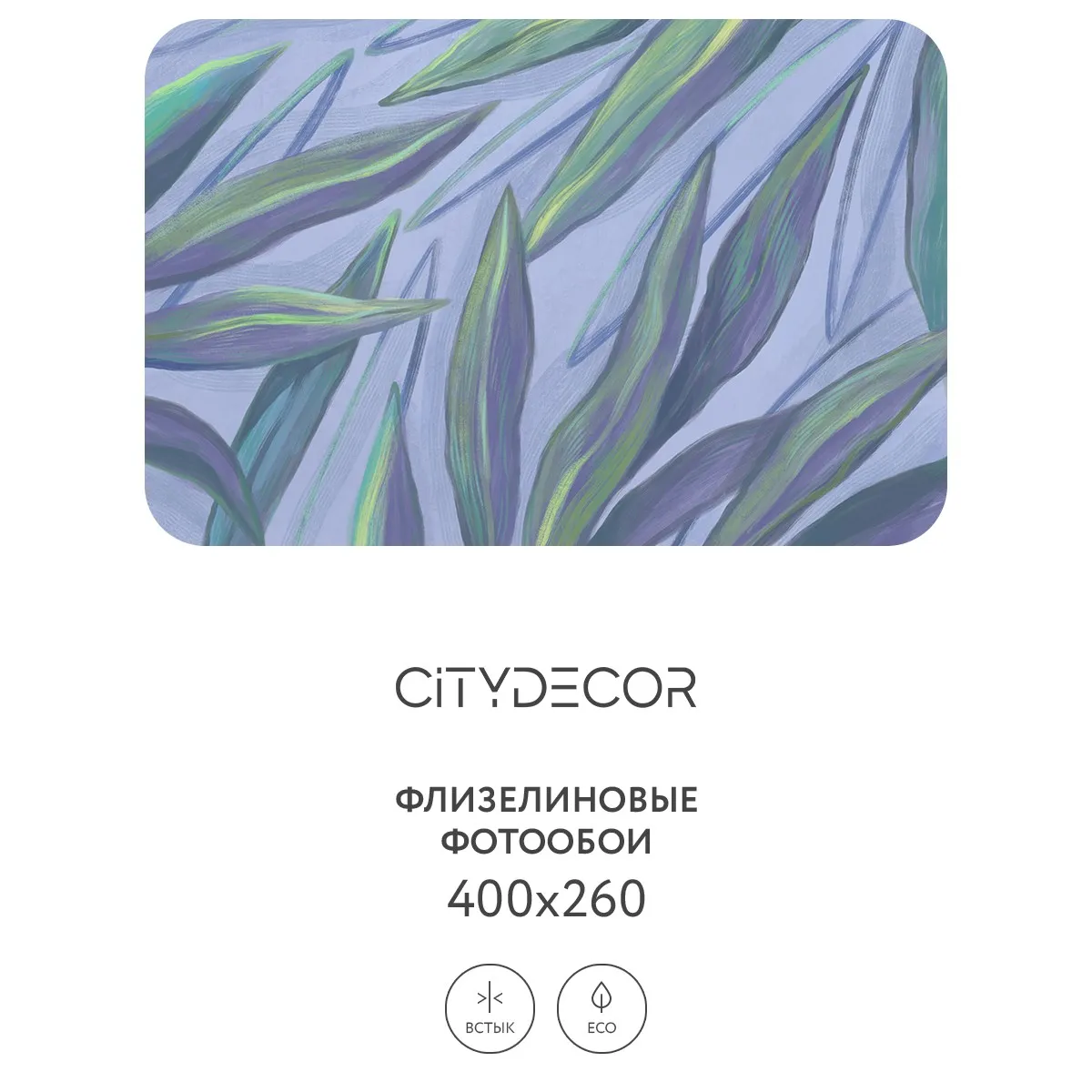 Дизайнерские фотообои рулонные Citydecor Sunset 24 на флизелиновой основе 400x260 см