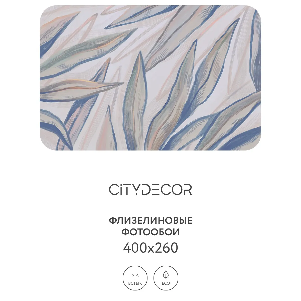 Дизайнерские фотообои рулонные Citydecor Sunset 26 на флизелиновой основе 400x260 см