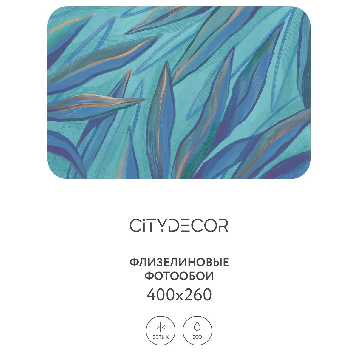 Дизайнерские фотообои рулонные Citydecor Sunset 27 на флизелиновой основе 400x260 см