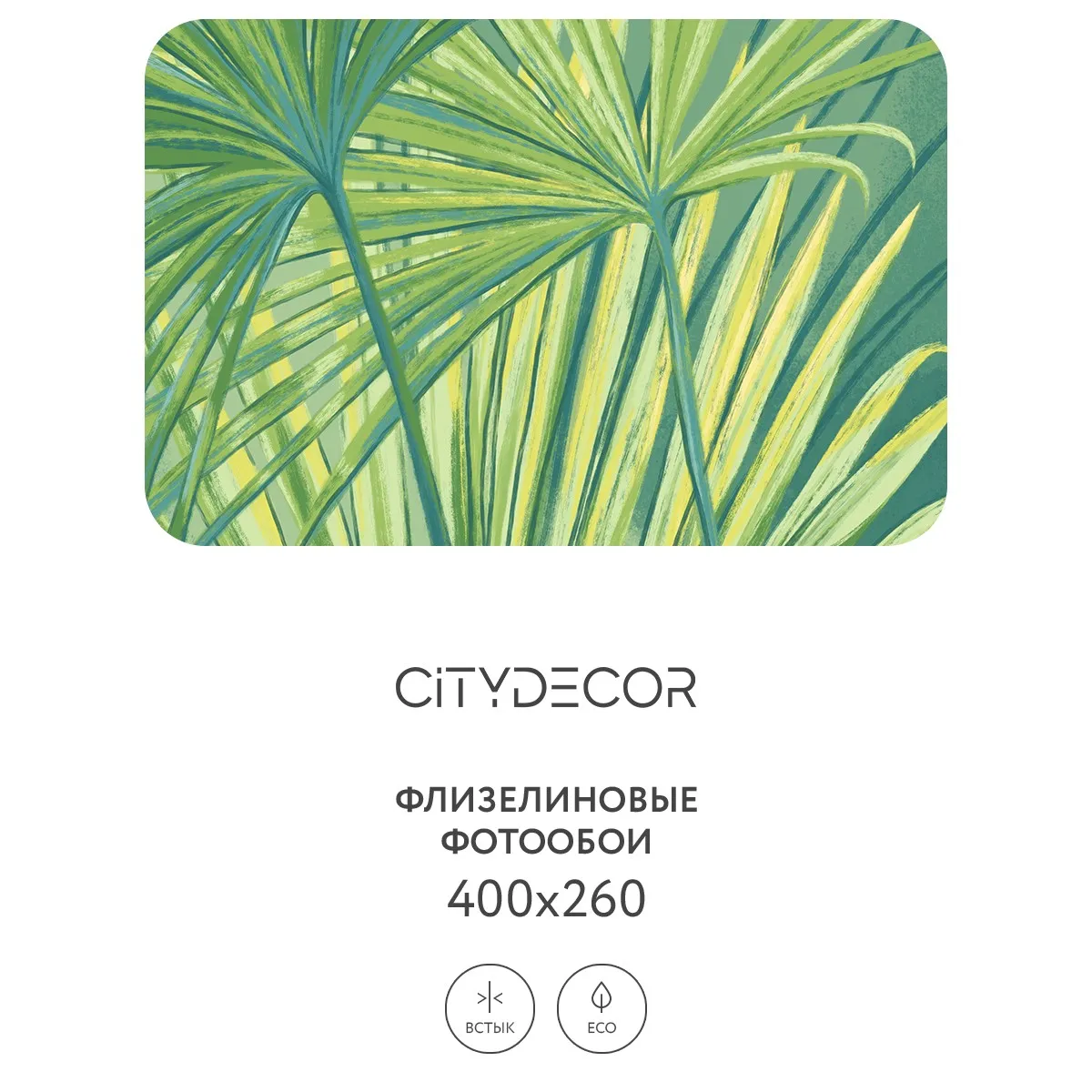 Дизайнерские фотообои рулонные Citydecor Sunset 30 на флизелиновой основе 400x260 см