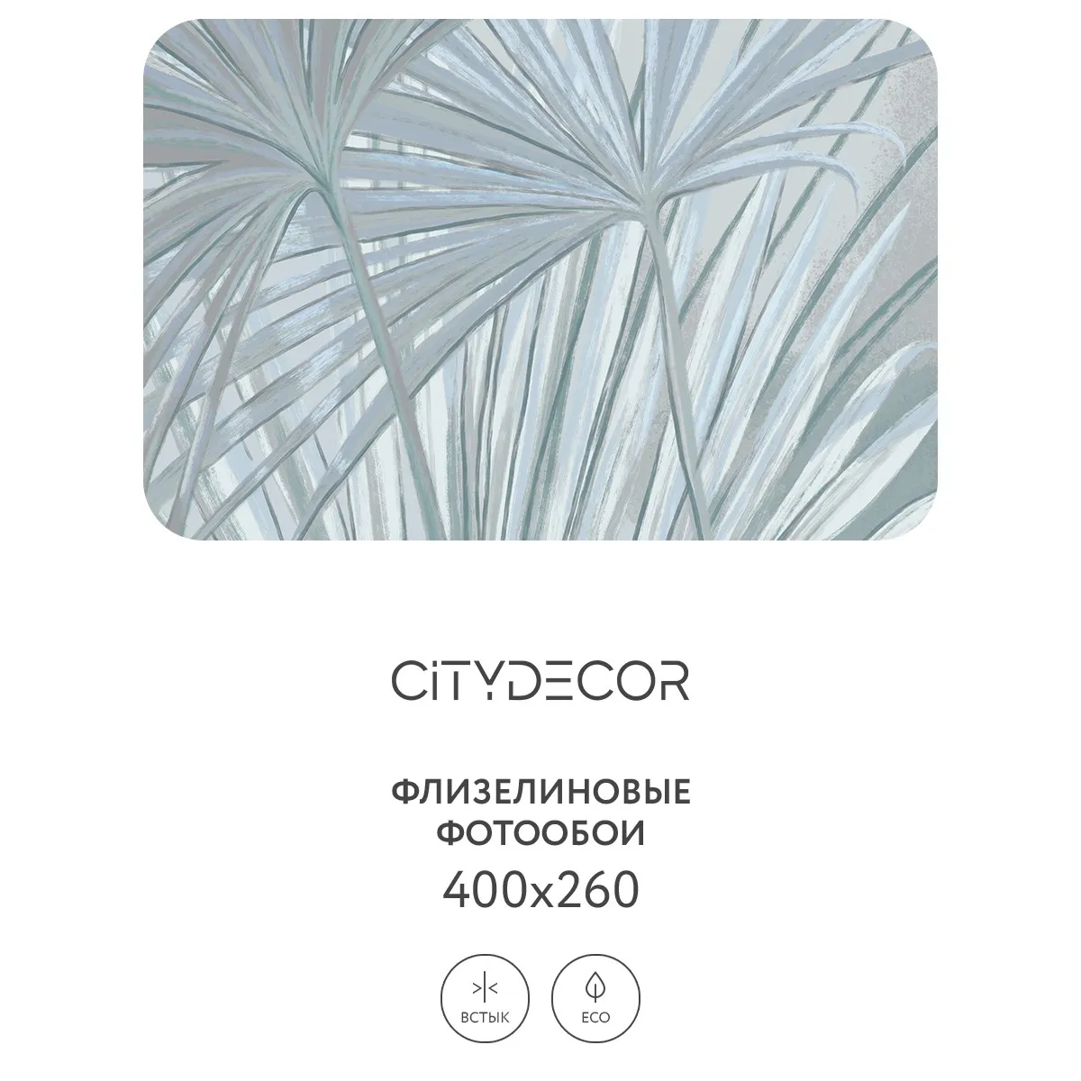 Дизайнерские фотообои рулонные Citydecor Sunset 34 на флизелиновой основе 400x260 см