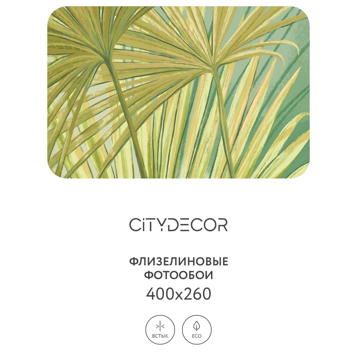 Дизайнерские фотообои рулонные Citydecor Sunset 36 на флизелиновой основе 400x260 см