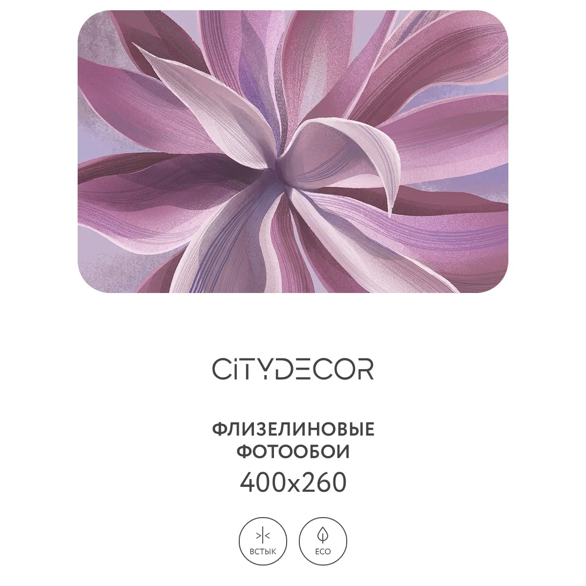 Дизайнерские фотообои рулонные Citydecor Sunset 41 на флизелиновой основе 400x260 см