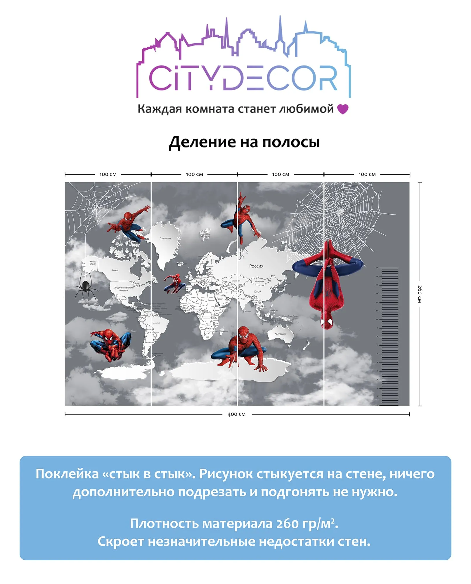 Дизайнерские фотообои рулонные Citydecor Superhero (карта мира с ростомером) Spider-Man 5 на флизелиновой основе 400x260 см