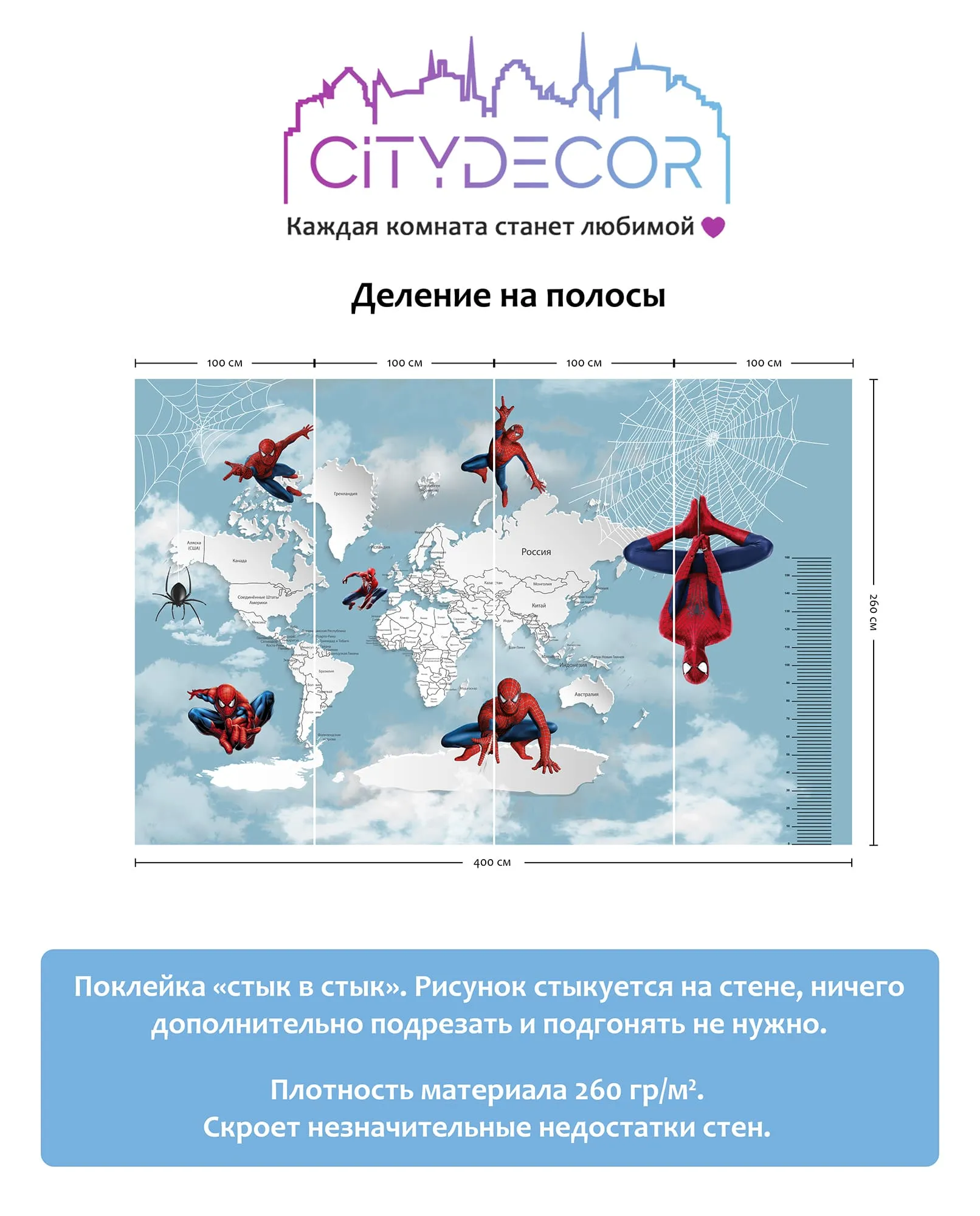 Дизайнерские фотообои рулонные Citydecor Superhero (карта мира с ростомером) Spider-Man 7 на флизелиновой основе 400x260 см