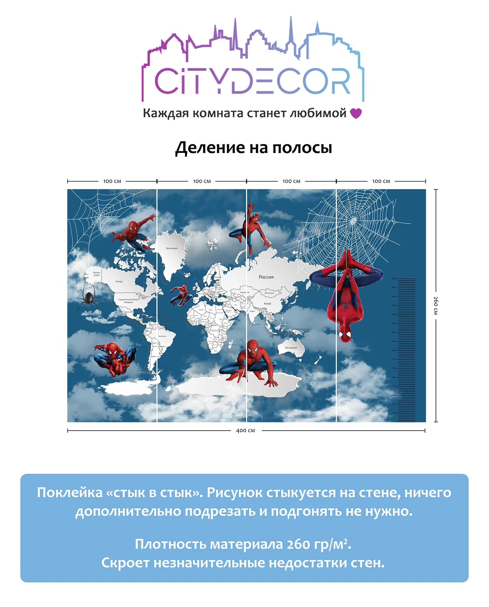 Дизайнерские фотообои рулонные Citydecor Superhero (карта мира с ростомером) Spider-Man 8 на флизелиновой основе 400x260 см