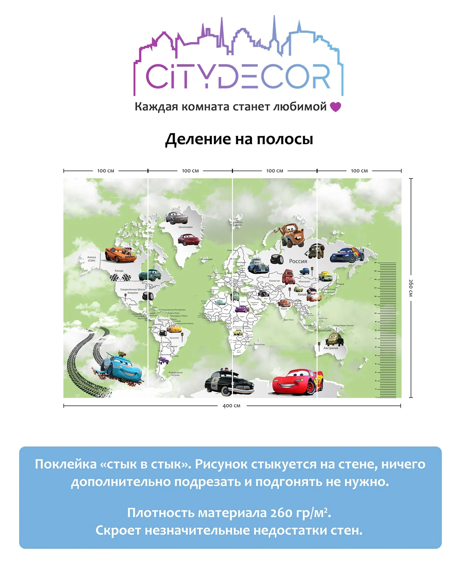 Дизайнерские фотообои рулонные Citydecor Superhero Молния МакКвин (карта мира с ростомером) 7 на флизелиновой основе 400x260 см