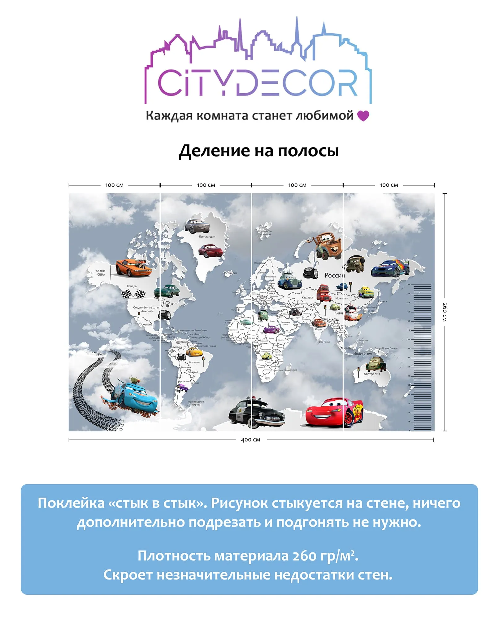 Дизайнерские фотообои рулонные Citydecor Superhero Молния МакКвин (карта мира с ростомером) 8 на флизелиновой основе 400x260 см