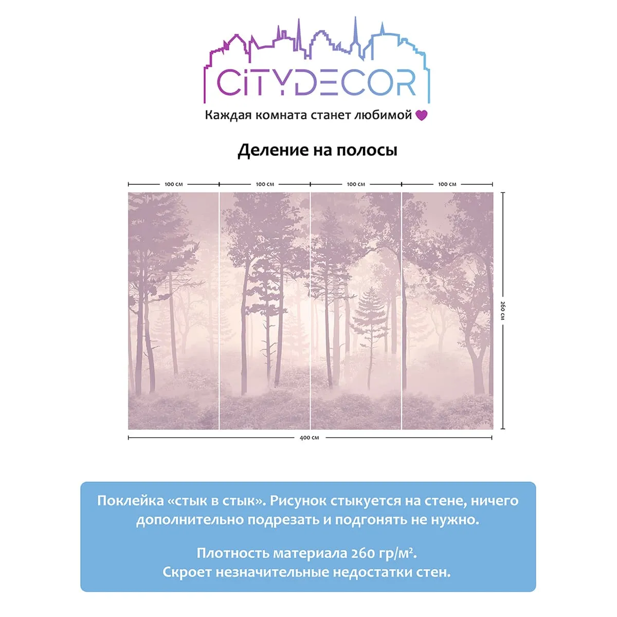 Дизайнерские фотообои рулонные Citydecor Таинственный лес 14 на флизелиновой основе 400x260 см