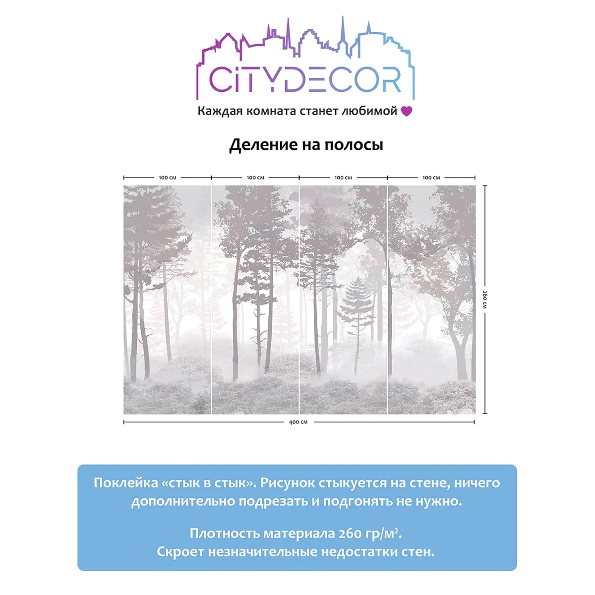 Дизайнерские фотообои рулонные Citydecor Таинственный лес 15 на флизелиновой основе 400x260 см