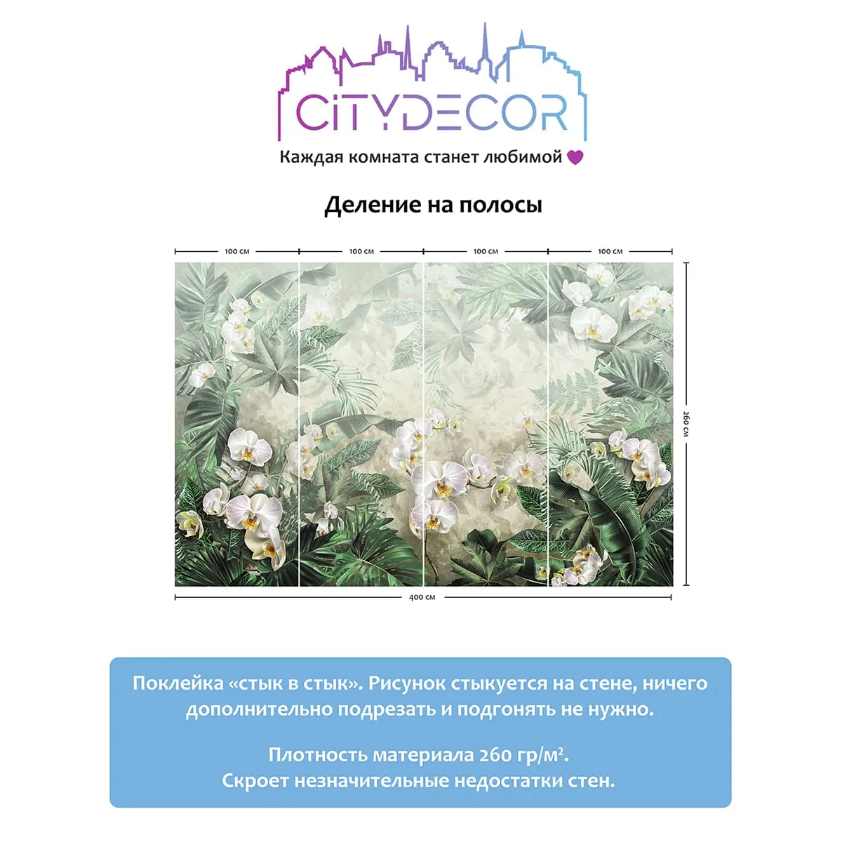 Фотообои рулонные Citydecor Знойные тропики 11 на флизелиновой основе 400x260 см