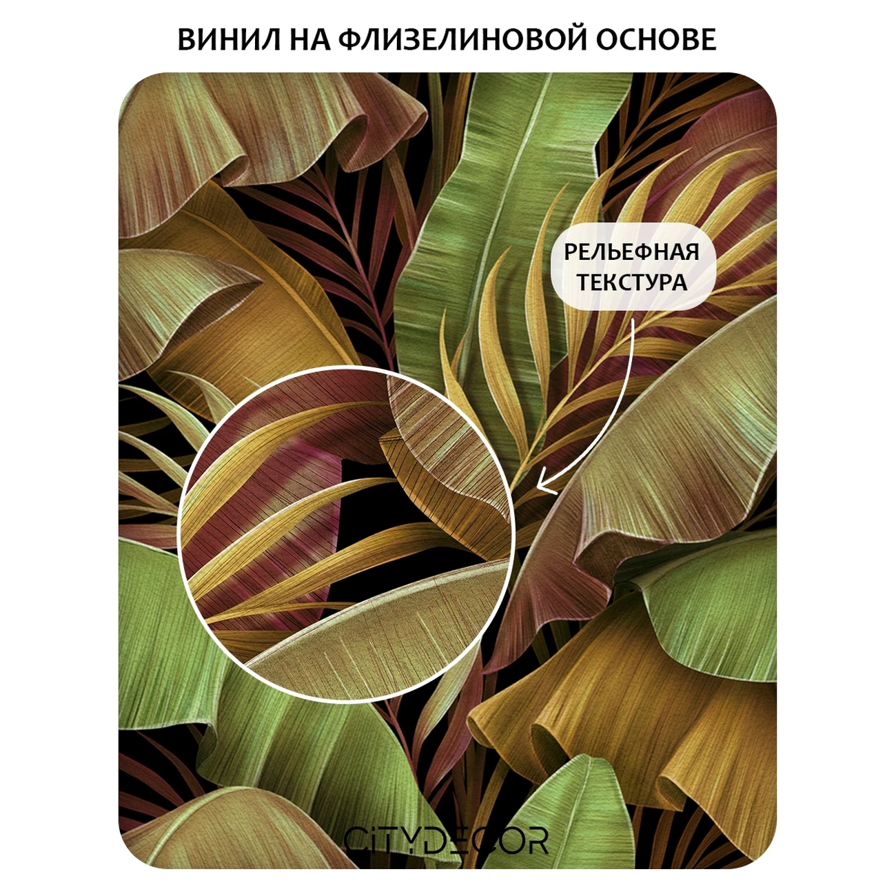Фотообои рулонные Citydecor Знойные тропики 50 на флизелиновой основе 400x260 см