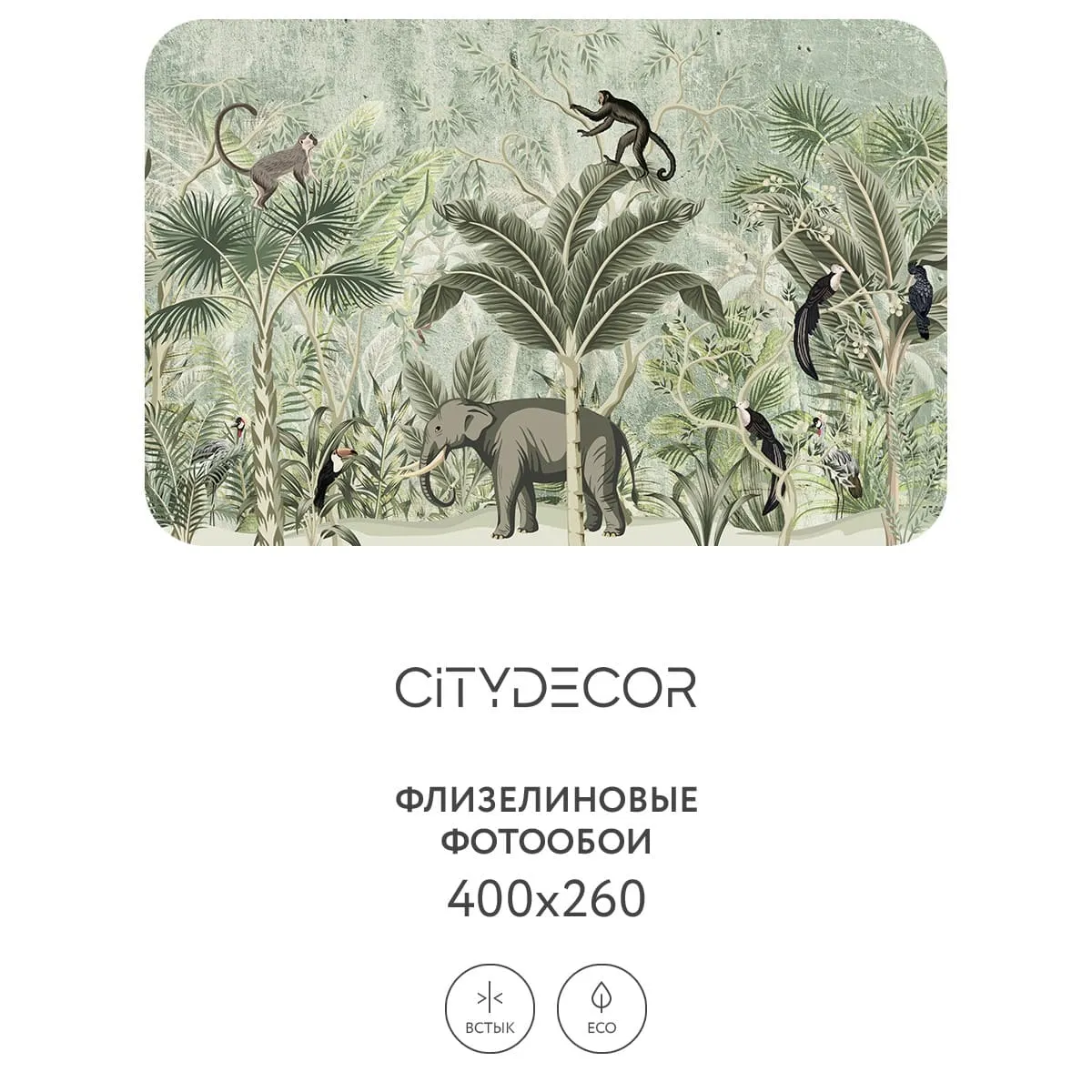 Фотообои рулонные Citydecor Знойные тропики 7 на флизелиновой основе 400x260 см