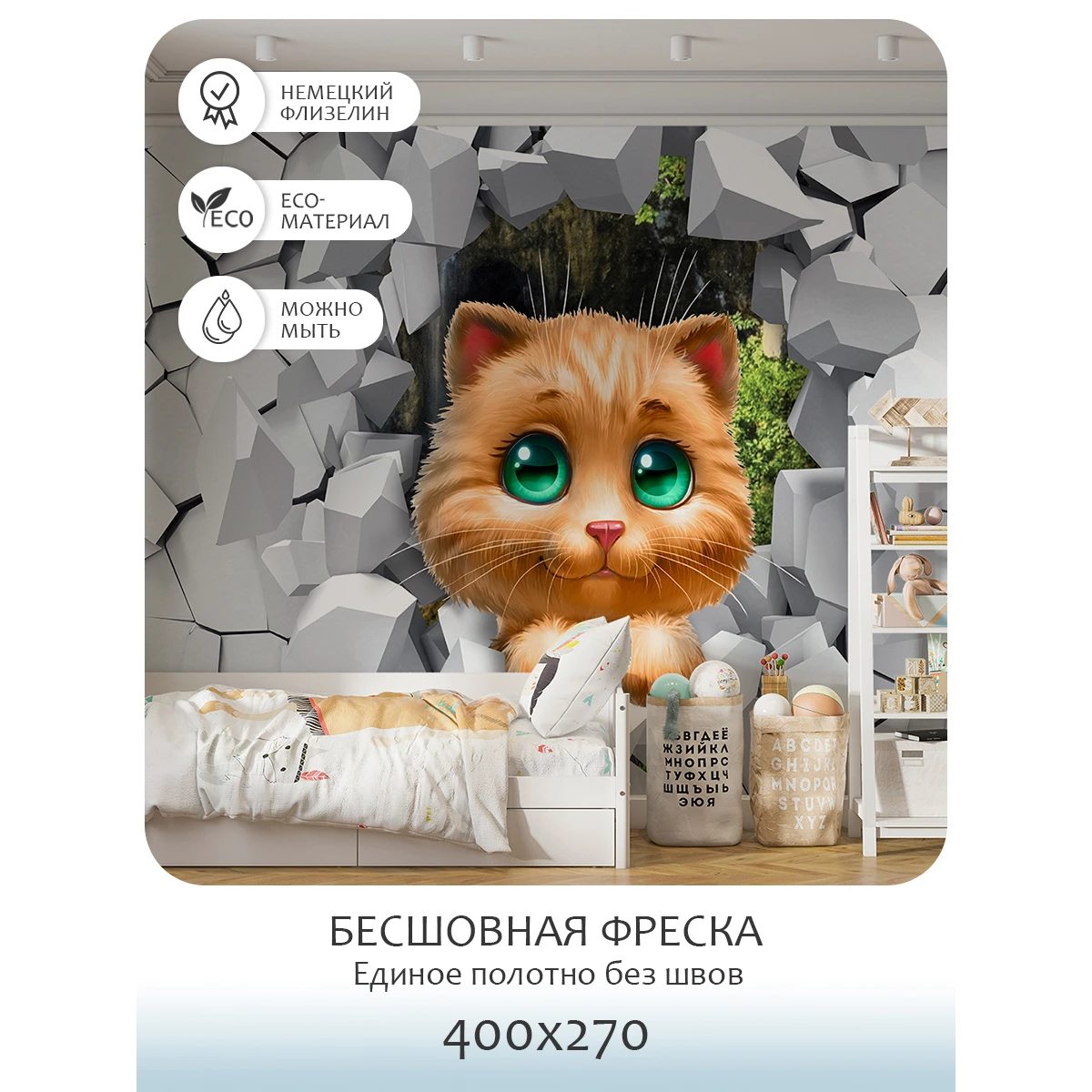 Бесшовное панно Citydecor Детская 1 на флизелиновой основе 400x270 см