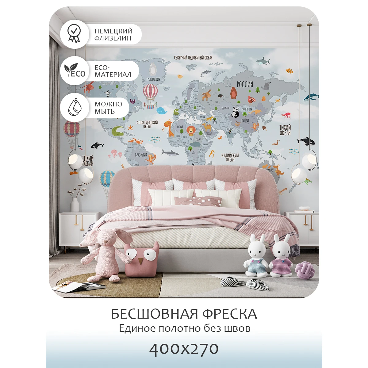 Бесшовное панно Citydecor Детская (карта мира) 59 на флизелиновой основе 400x270 см