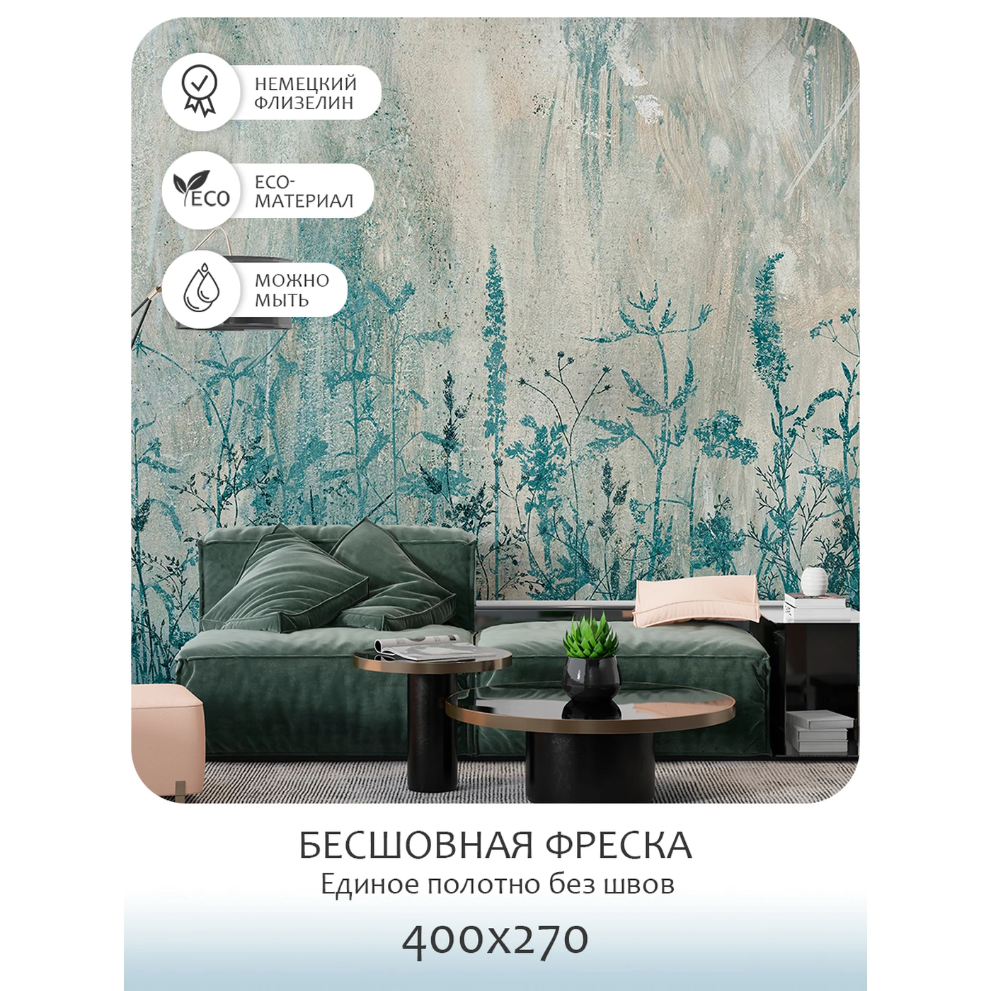Бесшовное панно Citydecor Цветы и Растения 180 на флизелиновой основе 400x270 см