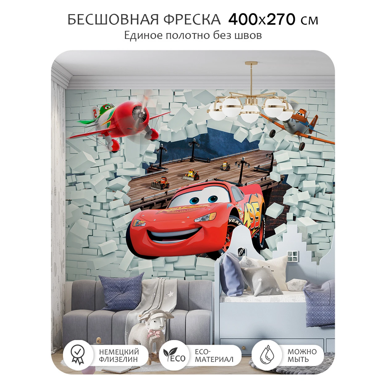 Бесшовное панно Citydecor Молния Маквин на флизелиновой основе 400x270 см