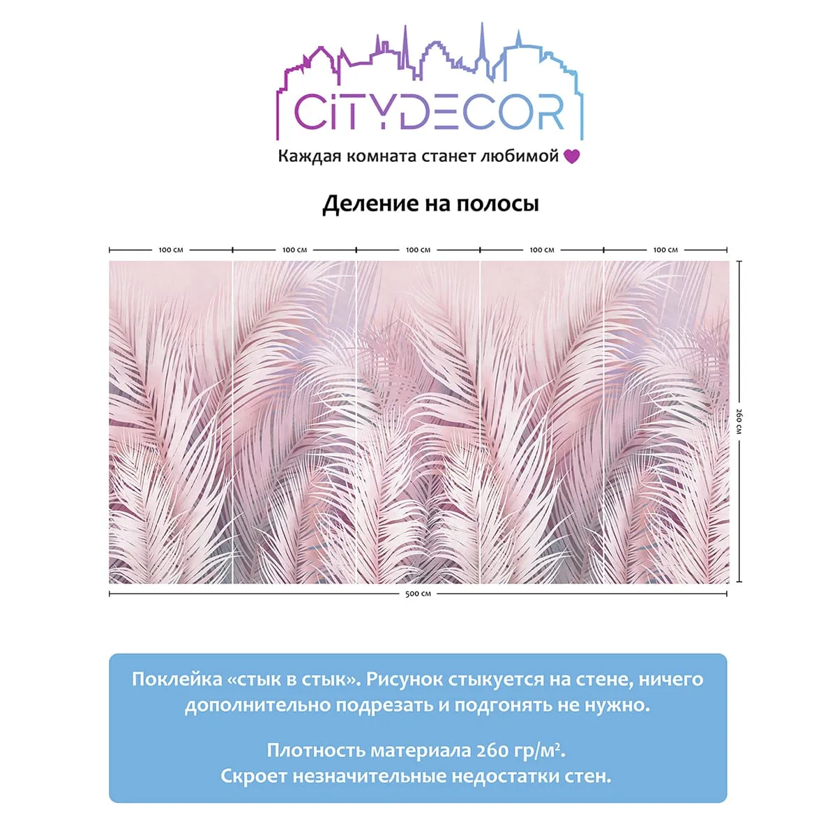 Фотообои рулонные Citydecor Пальмовые листья AIR 64 на флизелиновой основе 500x260 см