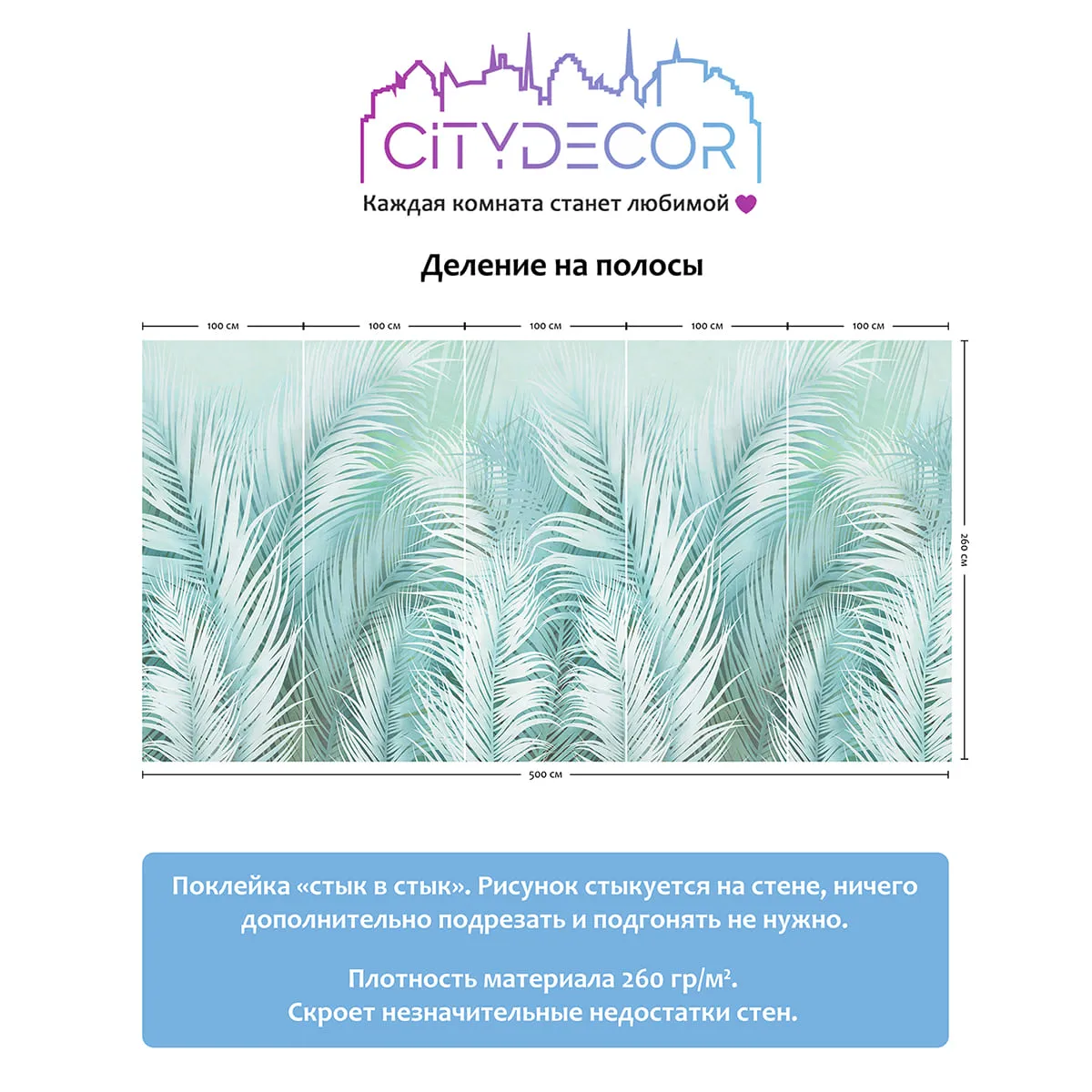 Фотообои рулонные Citydecor Пальмовые листья AIR 65 на флизелиновой основе 500x260 см