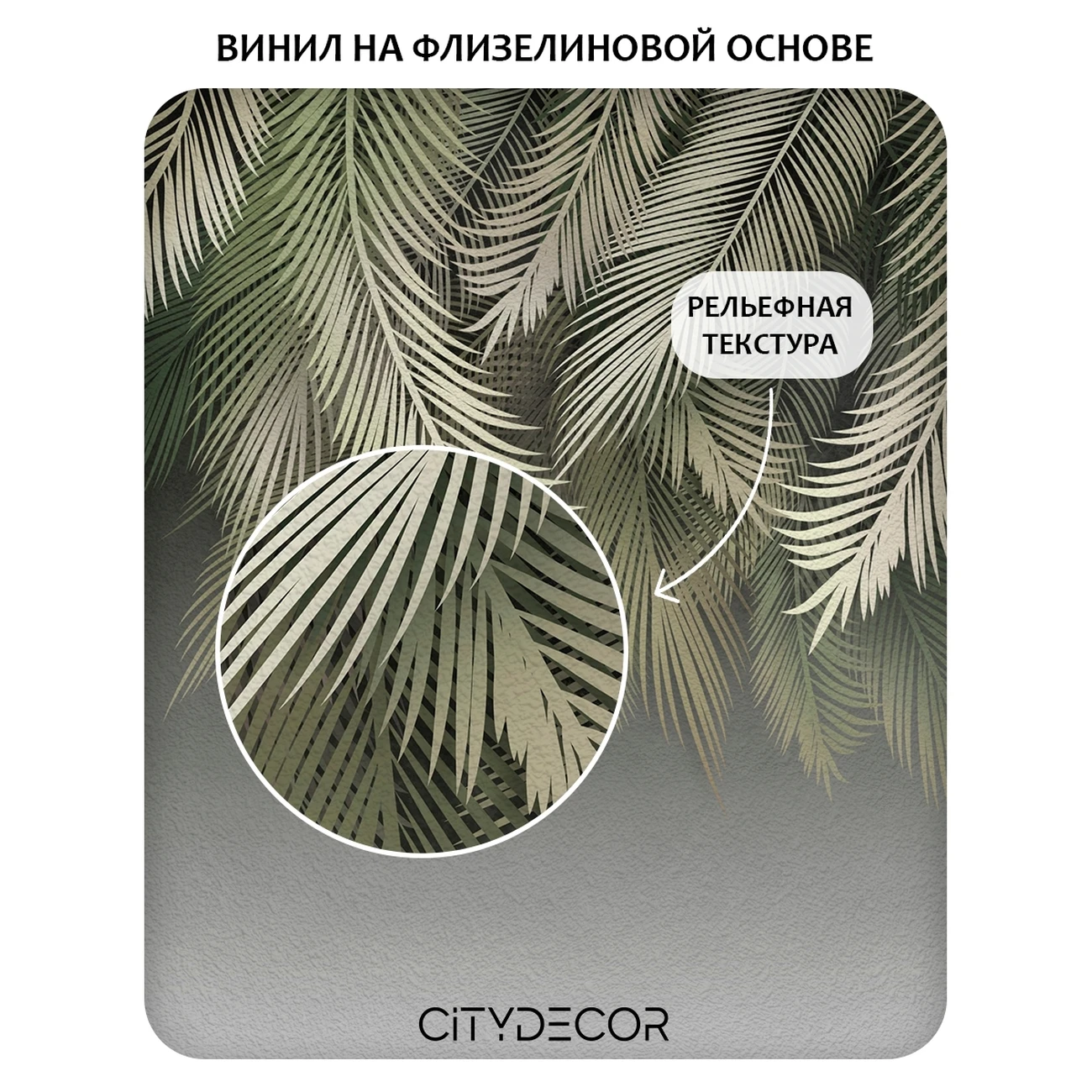 Фотообои рулонные Citydecor Пальмовые листья 84 на флизелиновой основе 500x260 см