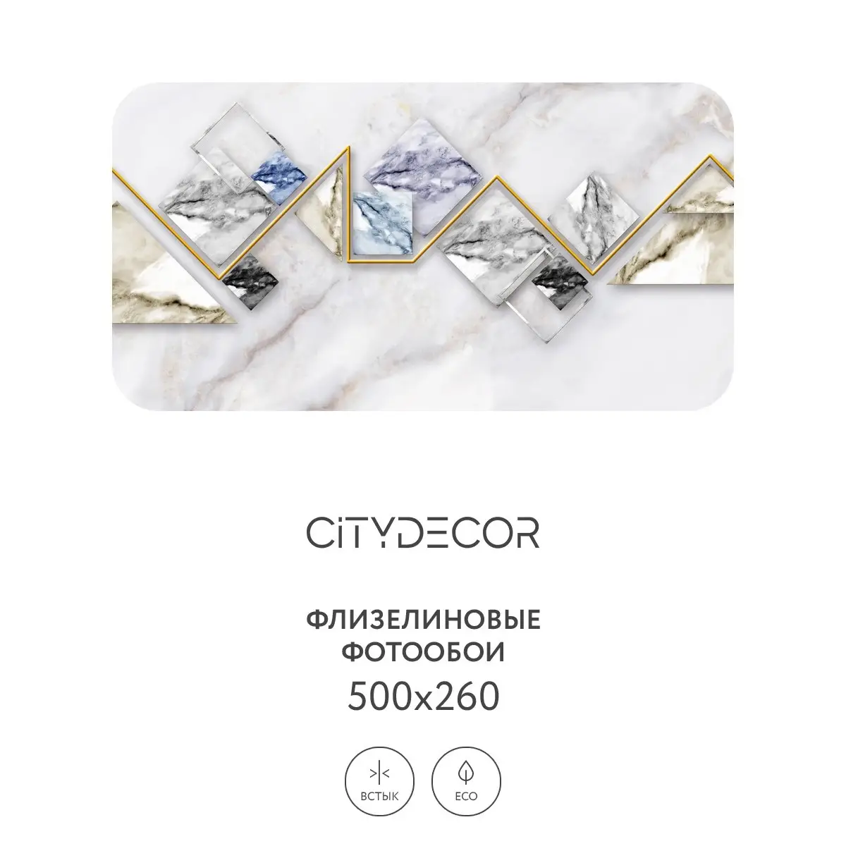 Фотообои рулонные Citydecor Абстракция 16 на флизелиновой основе 500x260 см