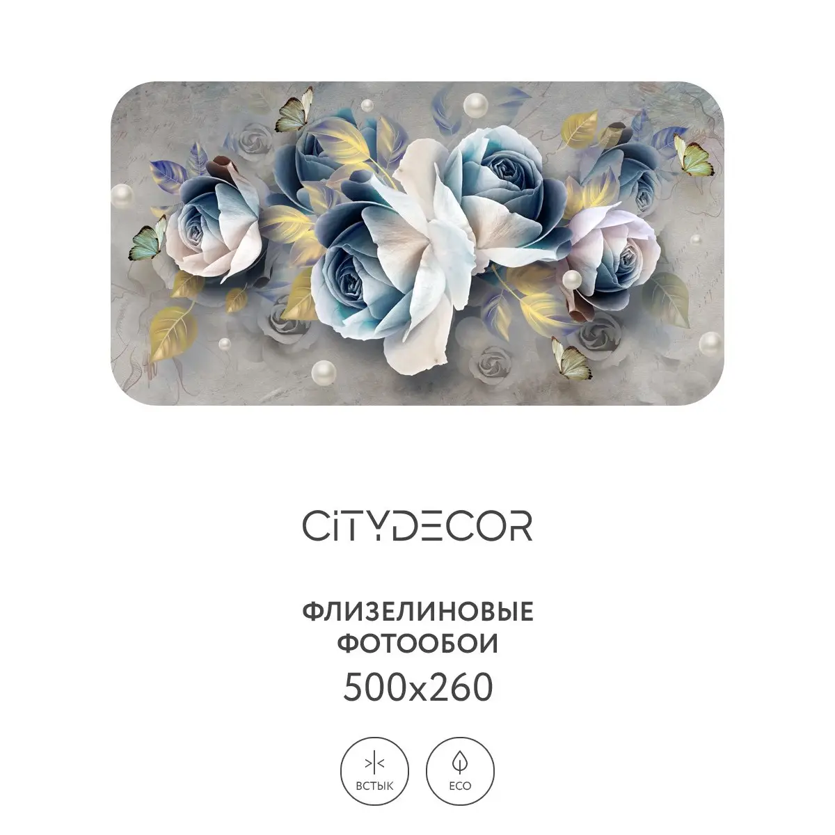 Фотообои рулонные Citydecor Абстракция 175 на флизелиновой основе 500x260 см