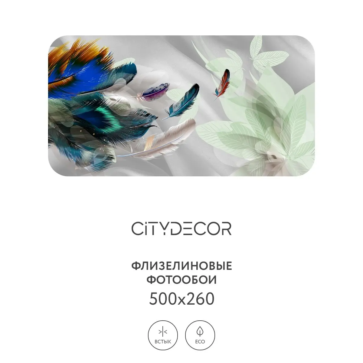 Фотообои рулонные Citydecor Абстракция 210 на флизелиновой основе 500x260 см