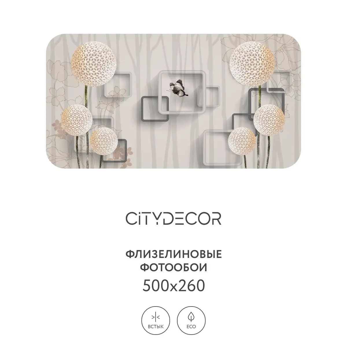 Фотообои рулонные Citydecor Абстракция 22 на флизелиновой основе 500x260 см