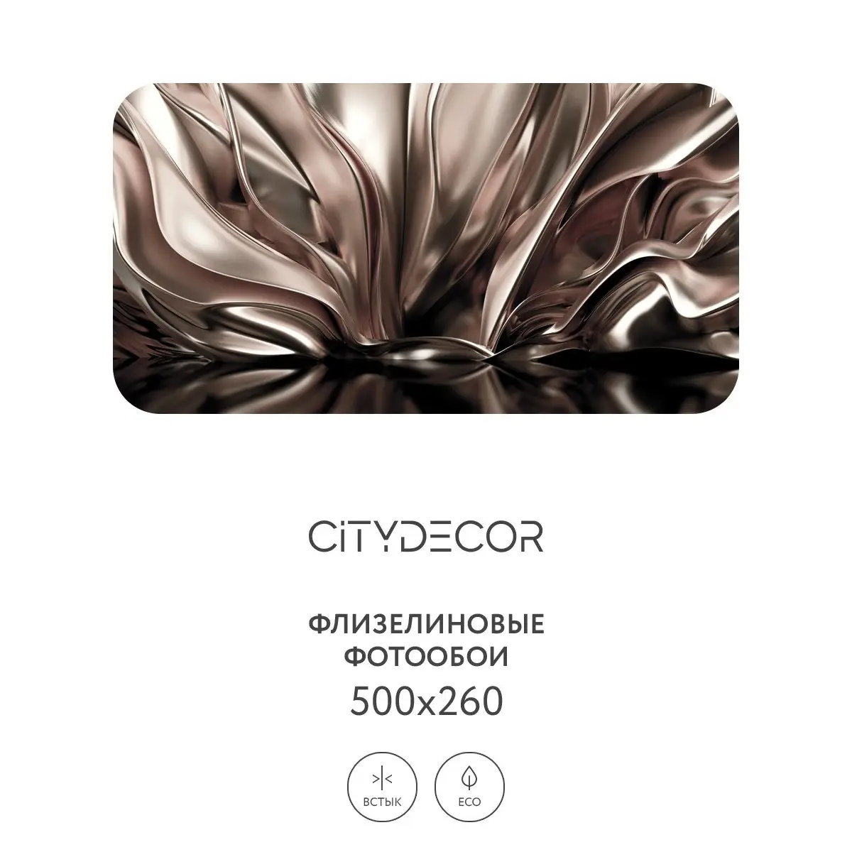 Фотообои рулонные Citydecor Абстракция 222 на флизелиновой основе 500x260 см