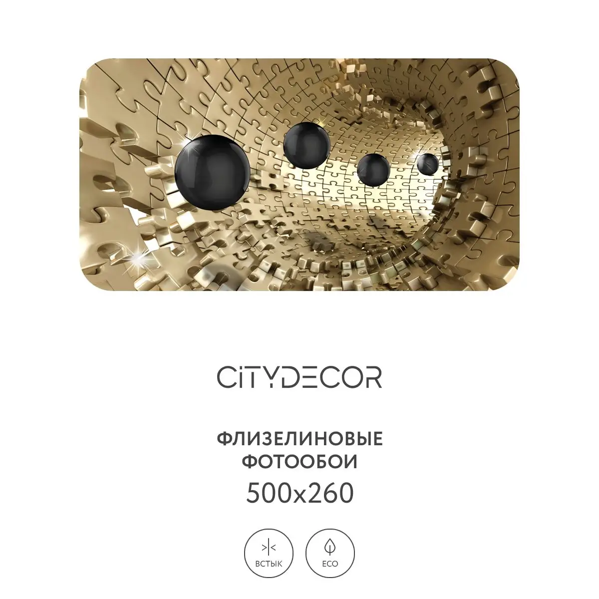 Фотообои рулонные Citydecor Абстракция 224 на флизелиновой основе 500x260 см