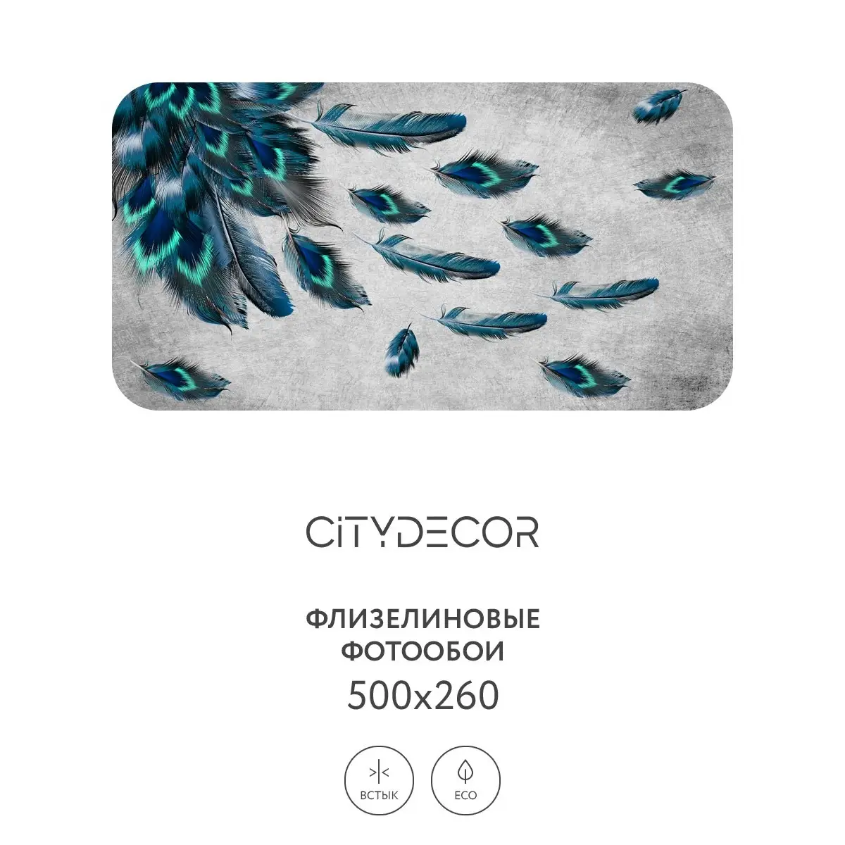 Фотообои рулонные Citydecor Абстракция 229 на флизелиновой основе 500x260 см