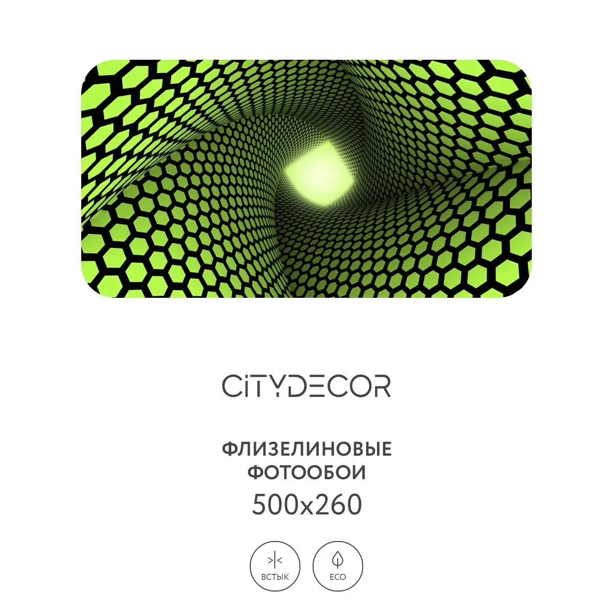 Фотообои рулонные Citydecor Абстракция 233 на флизелиновой основе 500x260 см