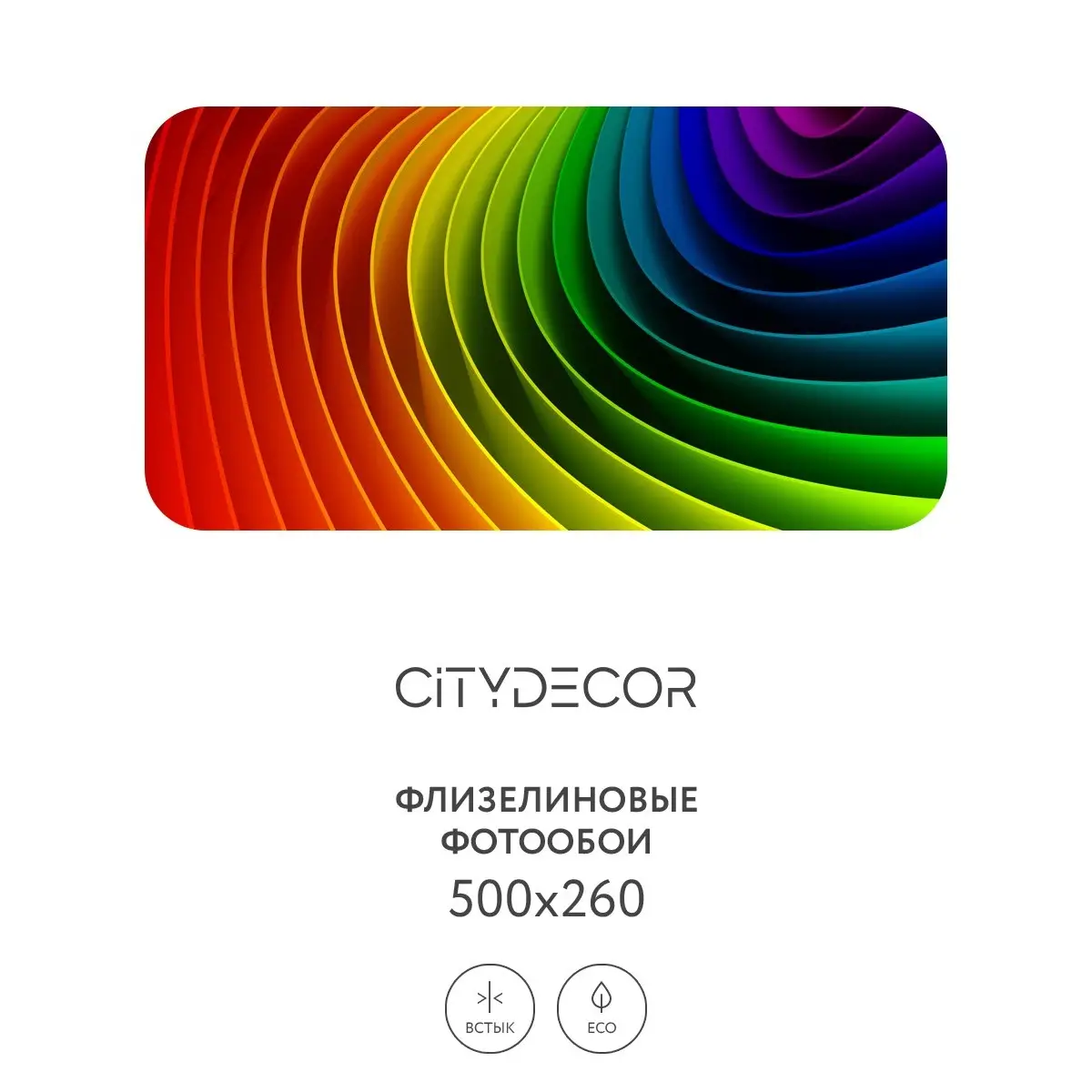 Фотообои рулонные Citydecor Абстракция 237 на флизелиновой основе 500x260 см