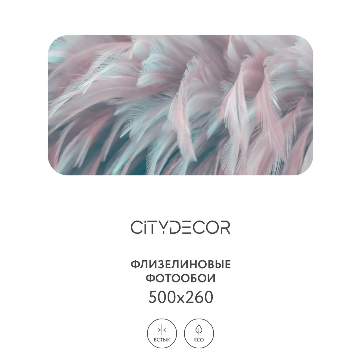 Фотообои рулонные Citydecor Абстракция 27 на флизелиновой основе 500x260 см