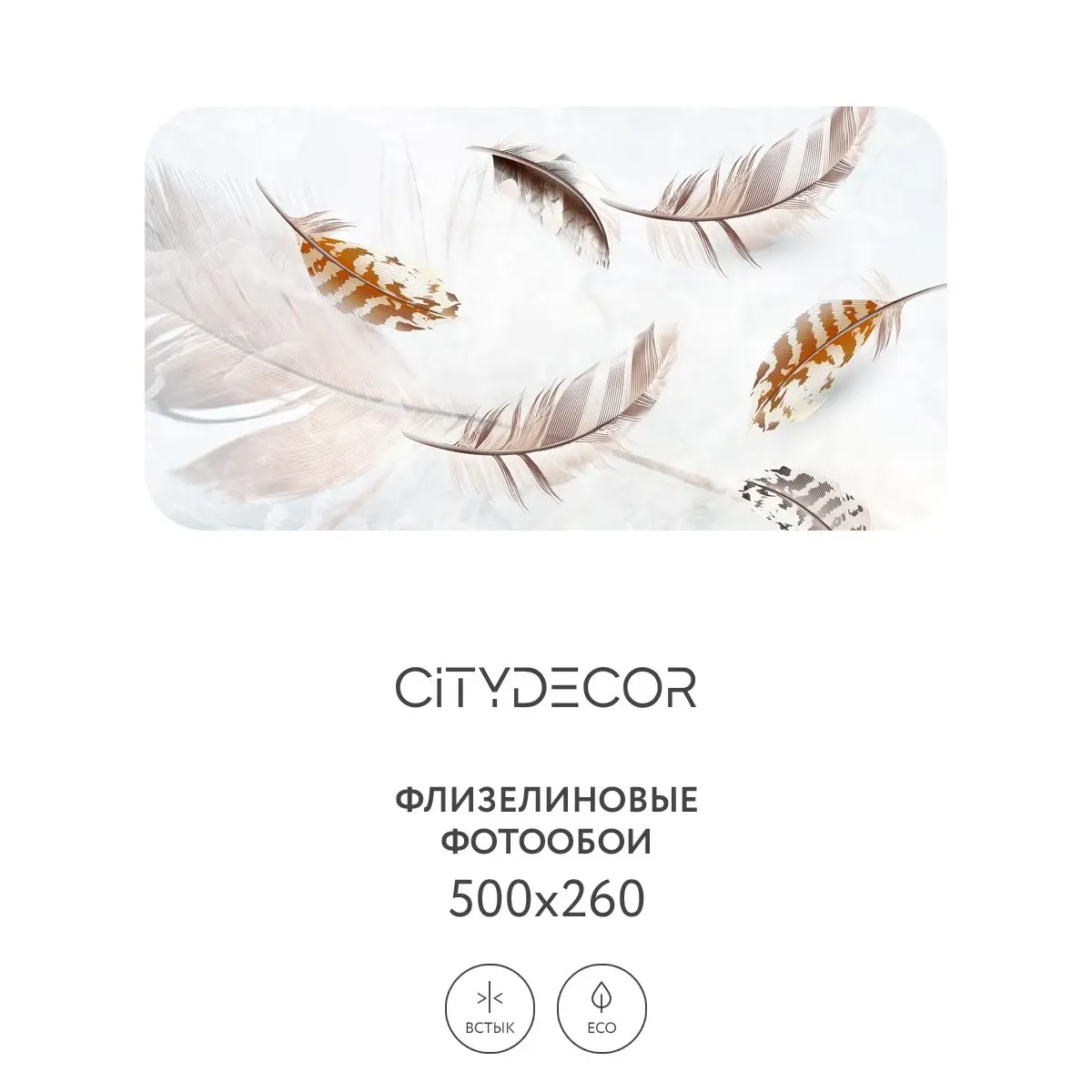 Фотообои рулонные Citydecor Абстракция 28 на флизелиновой основе 500x260 см