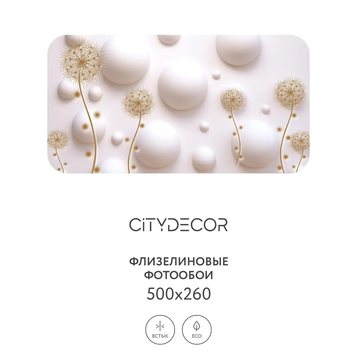 Фотообои рулонные Citydecor Абстракция 33 на флизелиновой основе 500x260 см