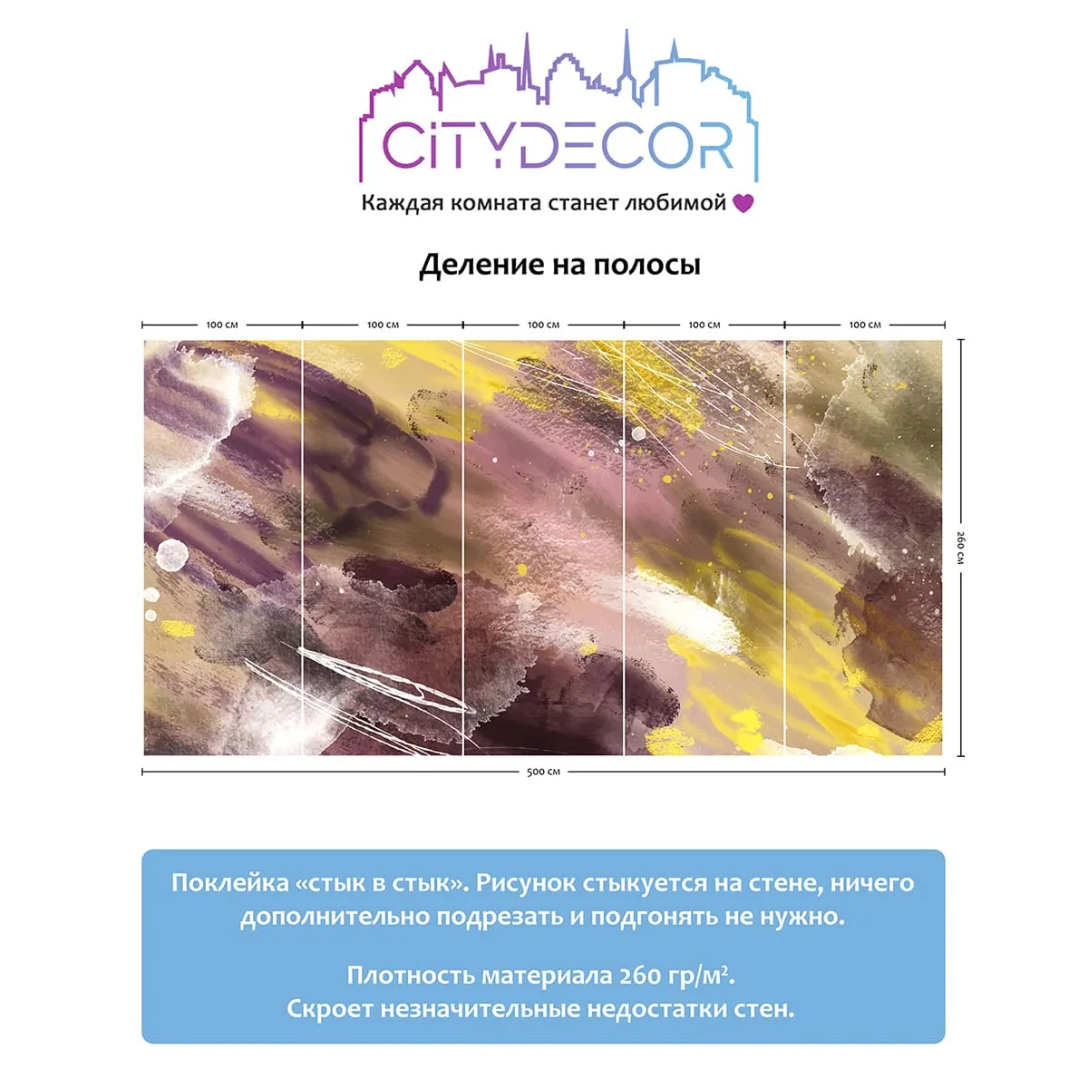 Фотообои рулонные Citydecor Абстракция 382 на флизелиновой основе 500x260 см