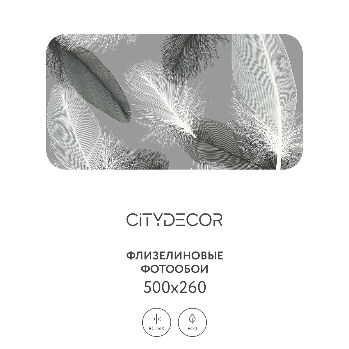Фотообои рулонные Citydecor Абстракция 390 на флизелиновой основе 500x260 см