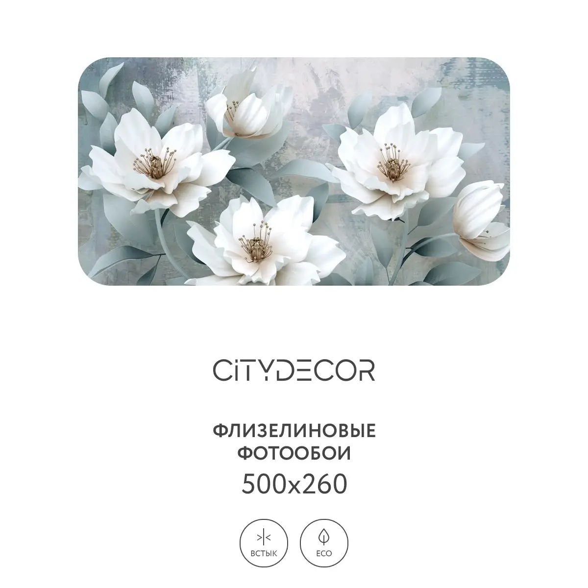 Фотообои рулонные Citydecor Абстракция 41 на флизелиновой основе 500x260 см