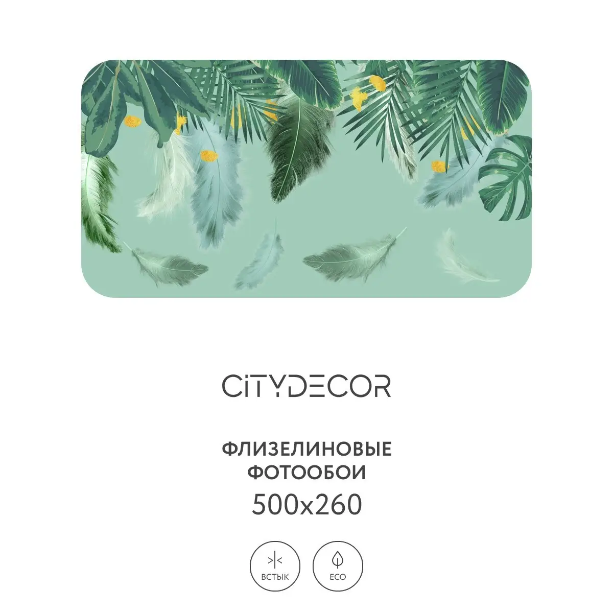 Фотообои рулонные Citydecor Абстракция 46 на флизелиновой основе 500x260 см