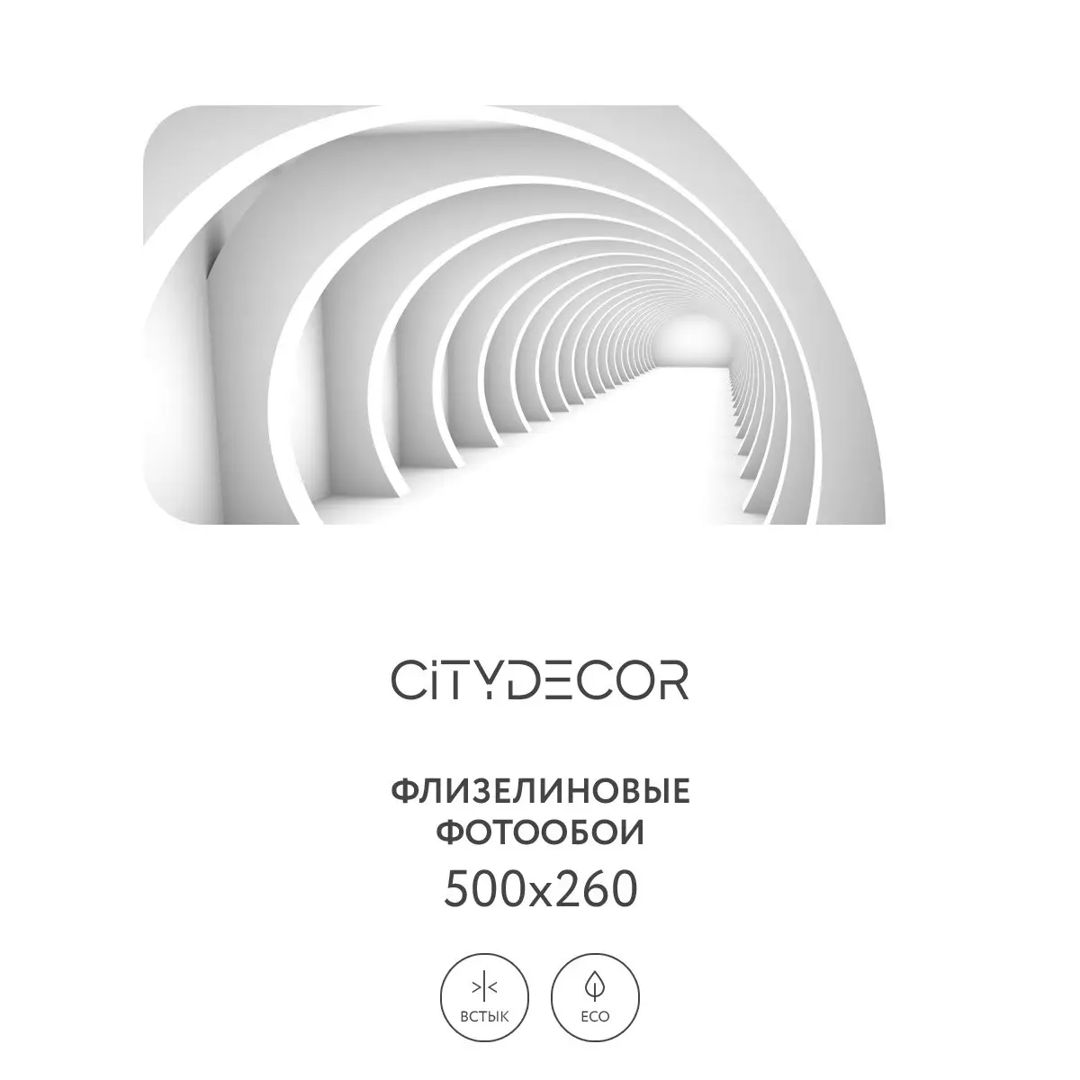 Фотообои рулонные Citydecor Абстракция 52 на флизелиновой основе 500x260 см