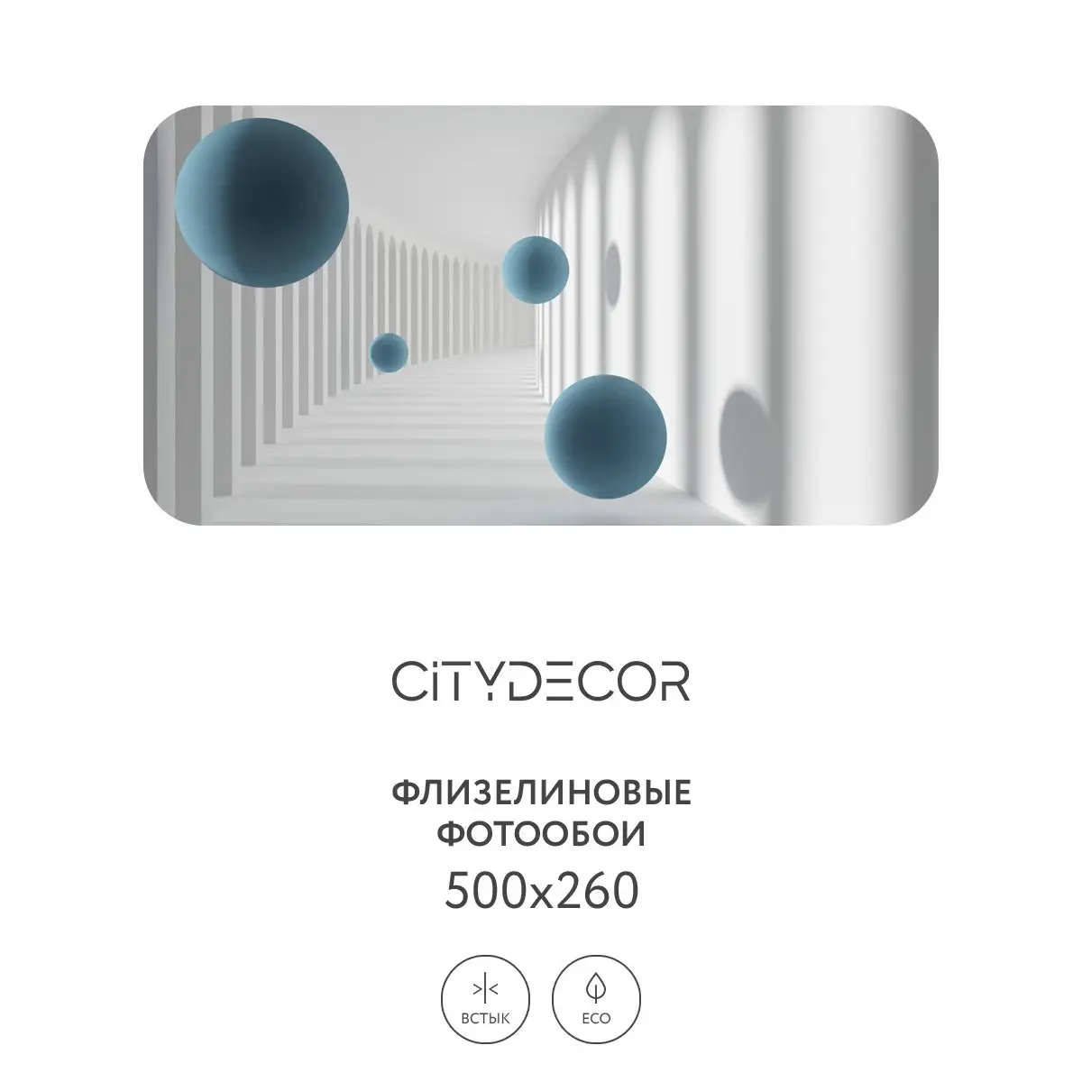 Фотообои рулонные Citydecor Абстракция 54 на флизелиновой основе 500x260 см