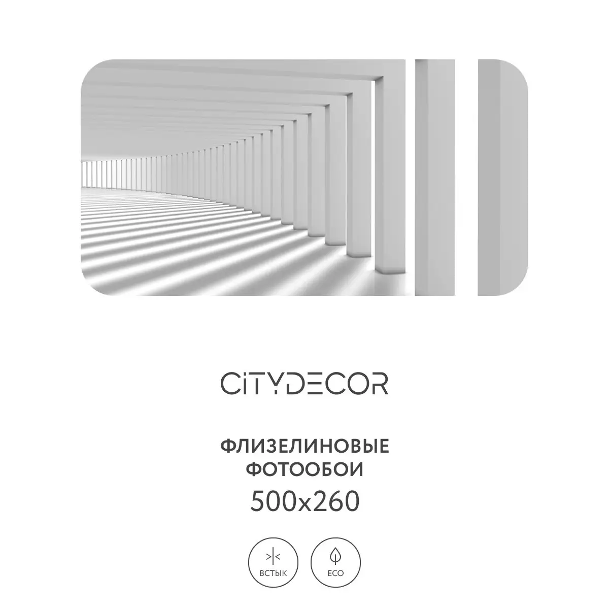 Фотообои рулонные Citydecor Абстракция 57 на флизелиновой основе 500x260 см