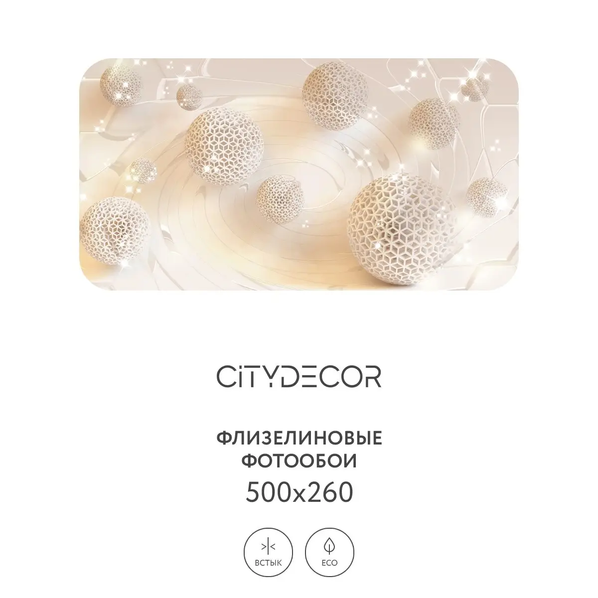 Фотообои рулонные Citydecor Абстракция 6 на флизелиновой основе 500x260 см