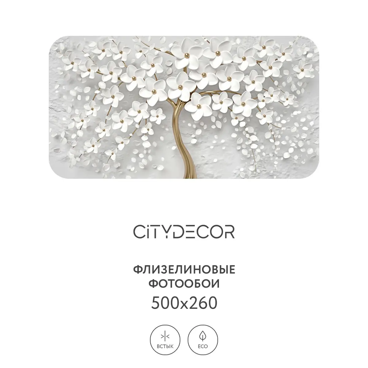 Фотообои рулонные Citydecor Абстракция 7 3D на флизелиновой основе 500x260 см