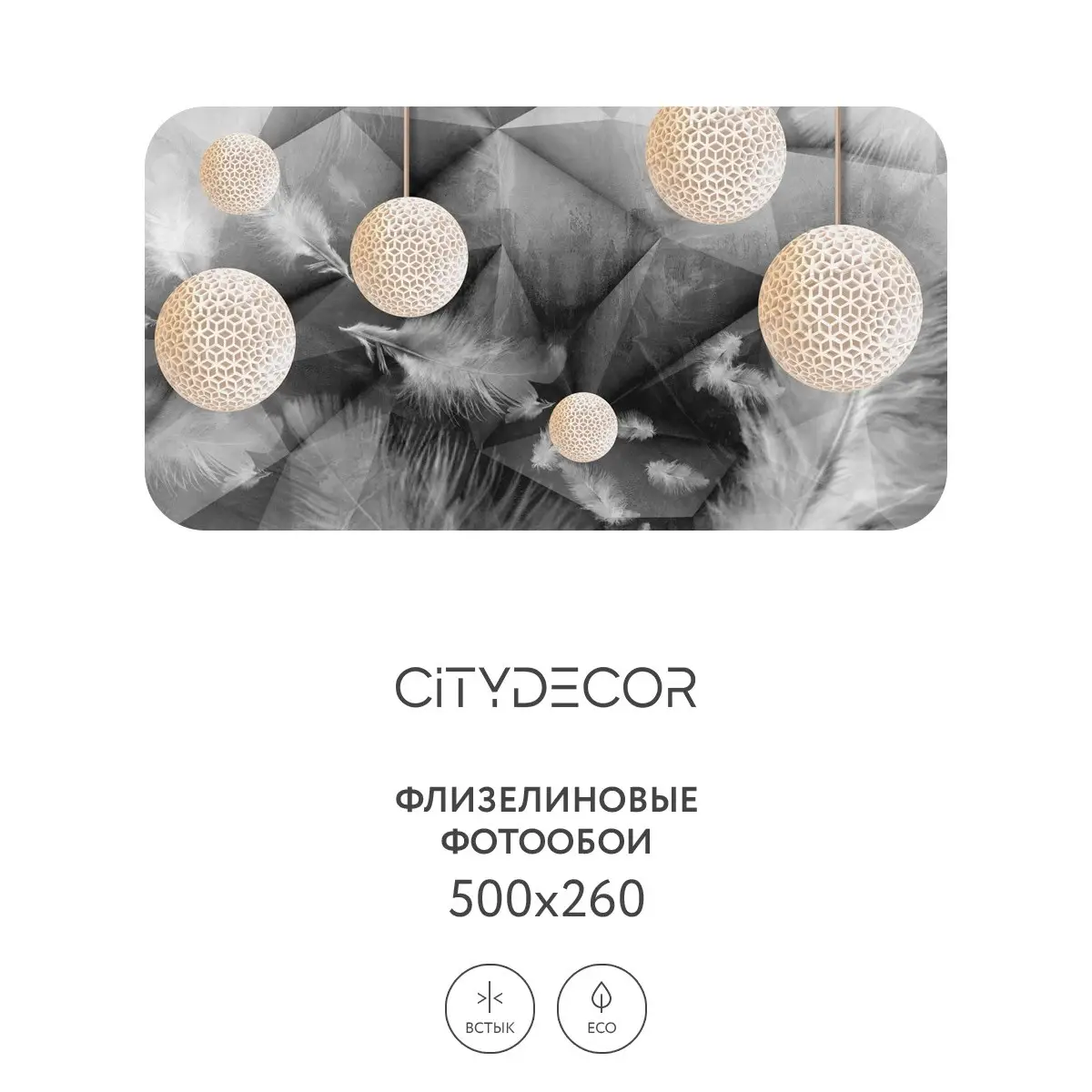 Фотообои рулонные Citydecor Абстракция 73 на флизелиновой основе 500x260 см