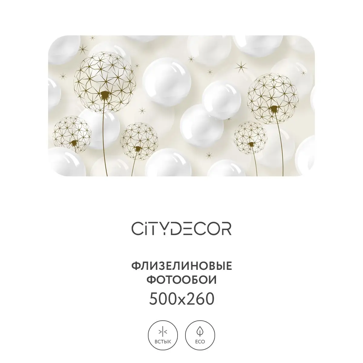 Фотообои рулонные Citydecor Абстракция 78 на флизелиновой основе 500x260 см