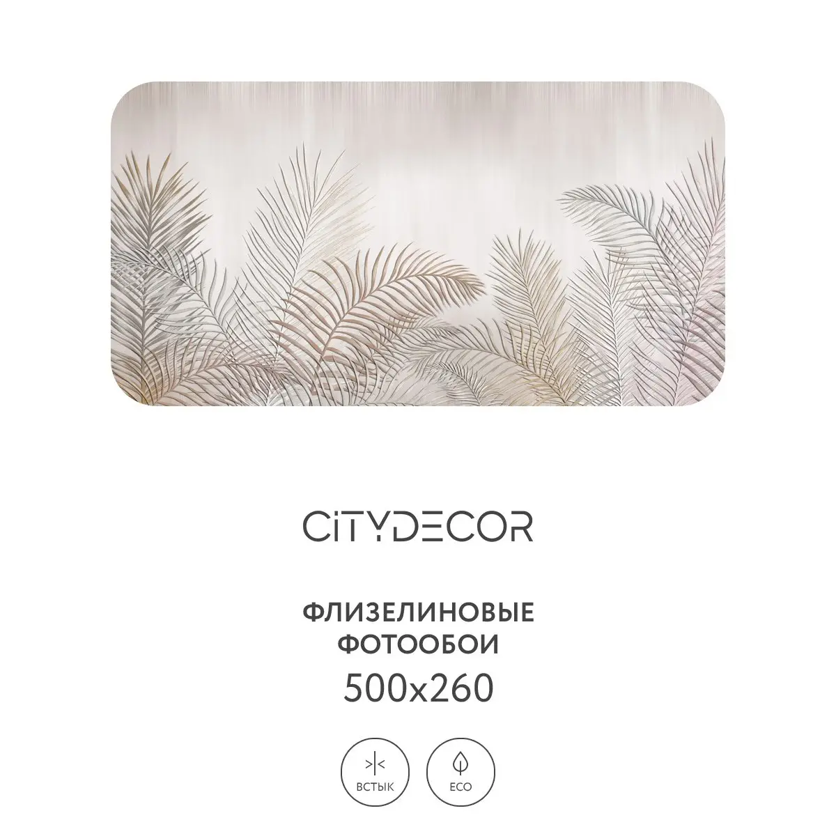 Фотообои рулонные Citydecor Абстракция 79 на флизелиновой основе 500x260 см