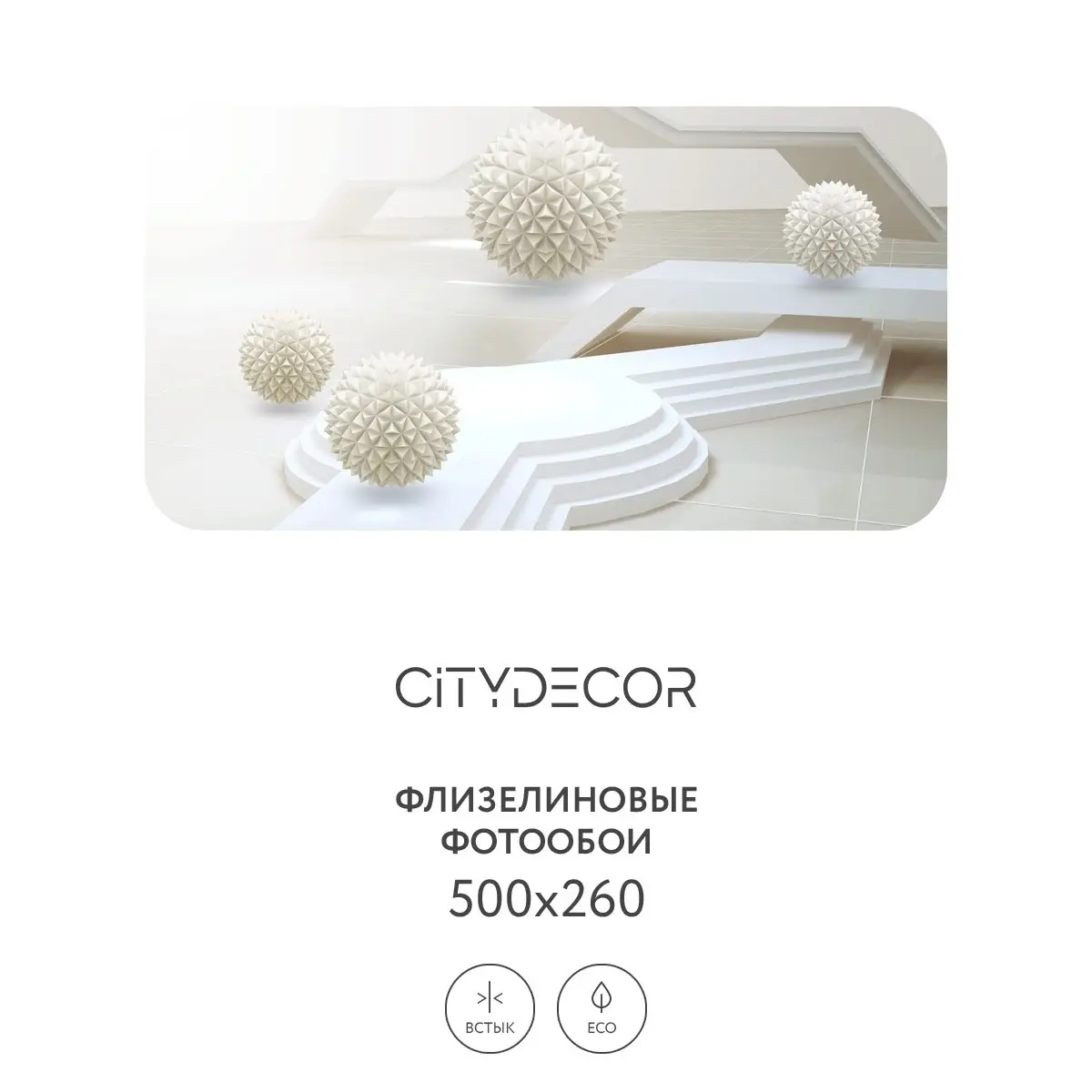 Фотообои рулонные Citydecor Абстракция 97 на флизелиновой основе 500x260 см