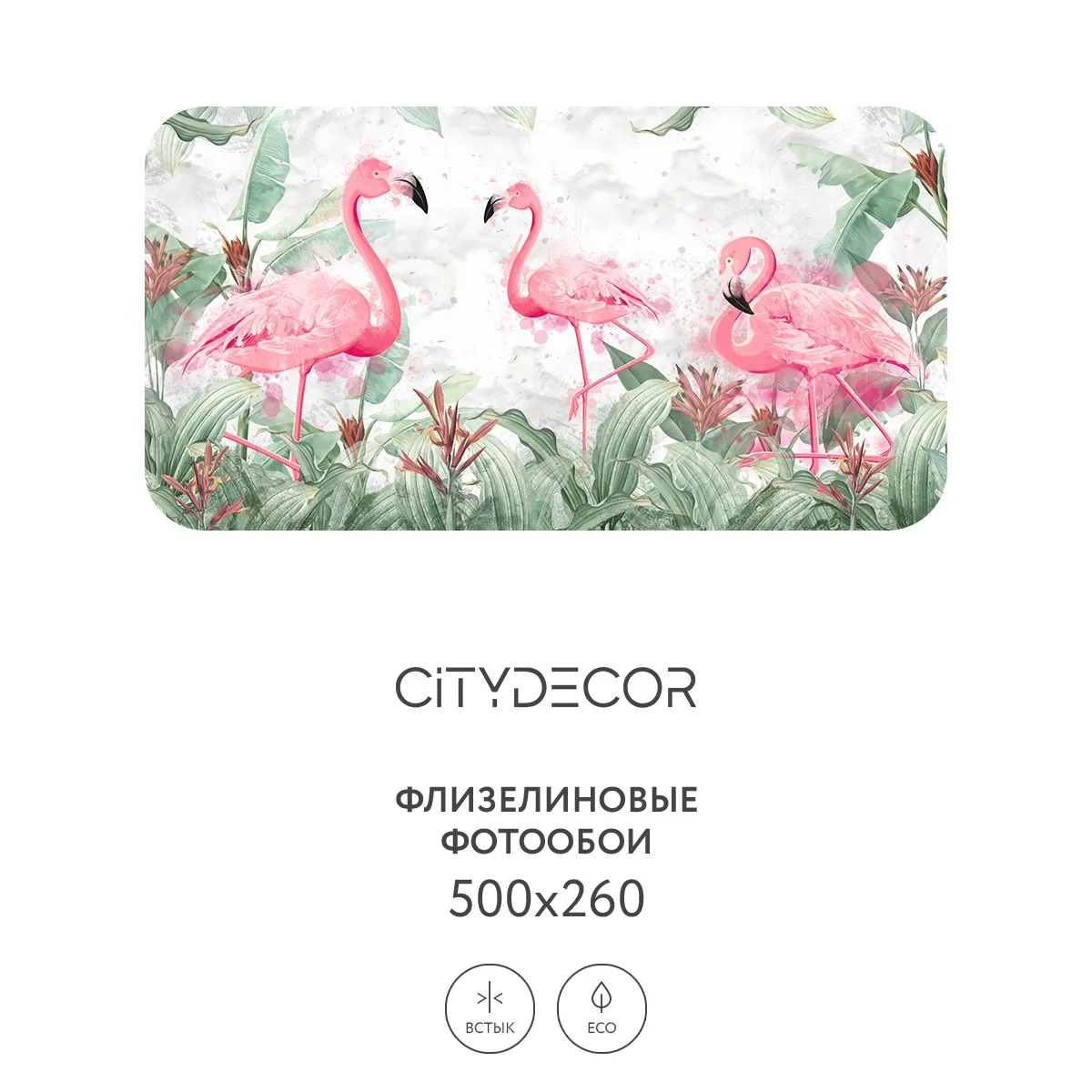 Фотообои рулонные Citydecor Животные и Птицы 31 на флизелиновой основе 500x260 см